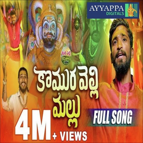 Komuravelli Mallanna Song Dubbula Ashok MP3 Download