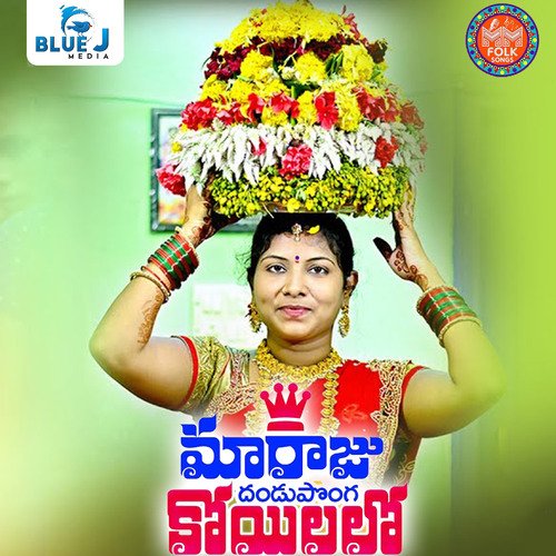 Ma Raju Danduponga Koyilalo Bhargavi Prasad MP3 Download