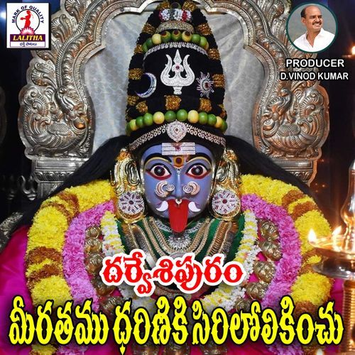 Daresipuram Yellamma Thalli Sirilolikinchu RAFIYA SINGER MP3 Download