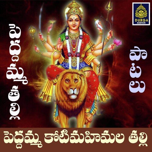 Peddamma Koti Mahimala Thalli A ramadevi MP3 Download