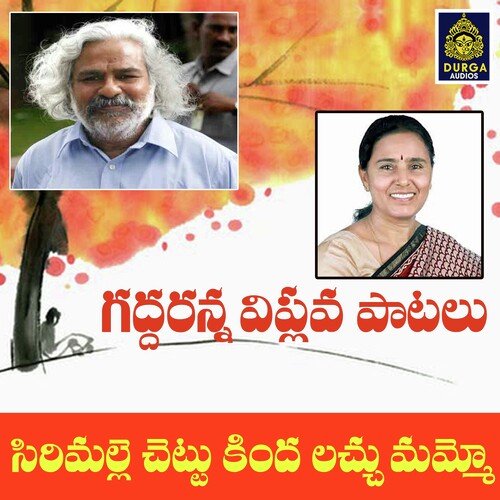 Sirimalle Chettukinda Lacchumammo Vimalakka MP3 Download