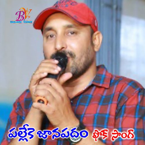 PALEKE JANAPADAM FOLK SONG BALUPRASAD JATHOTH MP3 Download