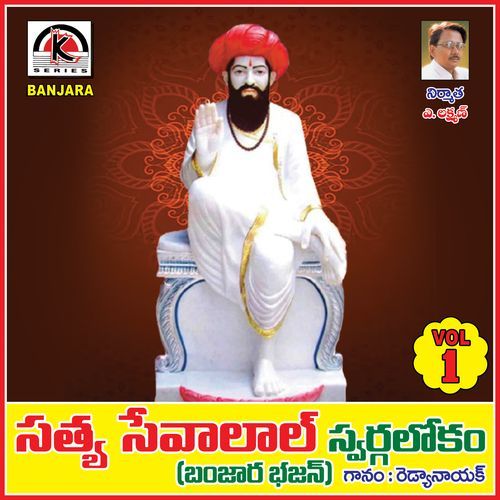 Satya Sevalal Banjara Bhajan, Vol. 1 Reddya Naik MP3 Download