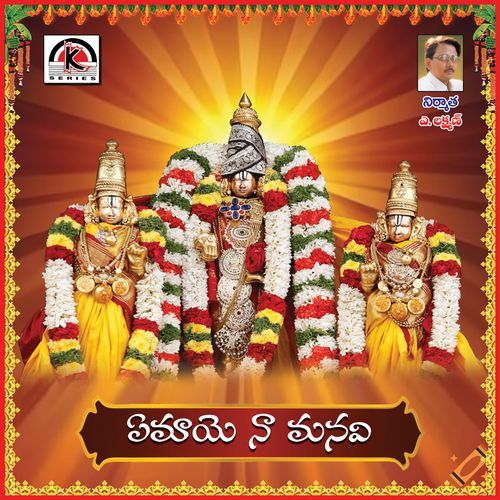 Yemaye Naamanavi Yemaye Naiya Krishna Gundumal MP3 Download