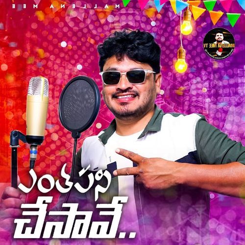 Entha Pani Chesave (DJ Song) Singer Ramu MP3 Download