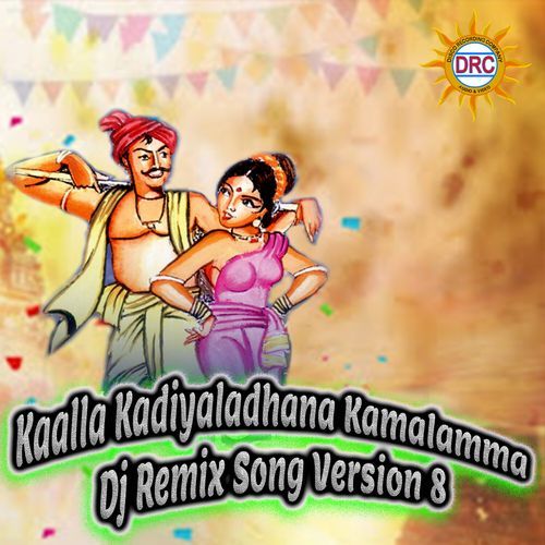 Kaalla Kadiyaladhana Kamalamma (Dj Remix Song Version 8) Peddapuli Eshwar MP3 Download