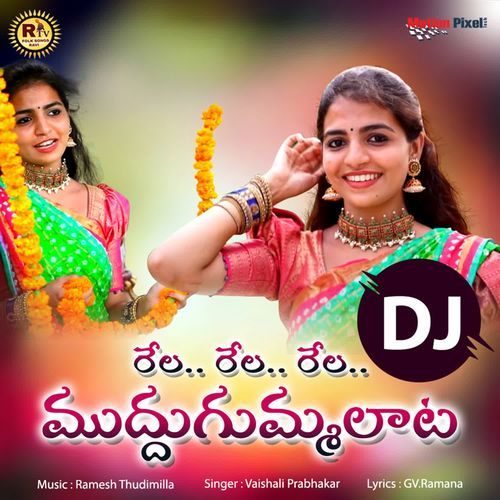 Rela Rela Rela Muddugummalata DJ Vaishali Prabhakar MP3 Download