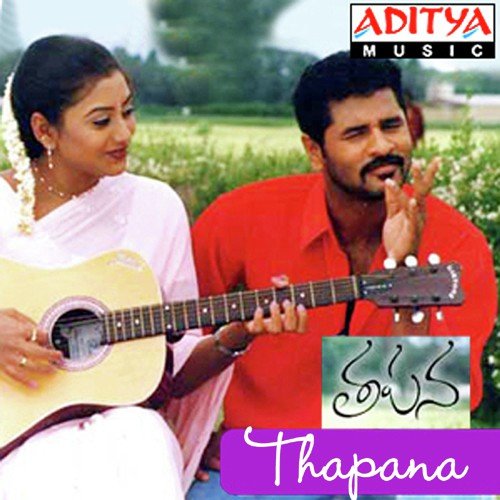 Kalalanni Theerela Srikanth Meka MP3 Download