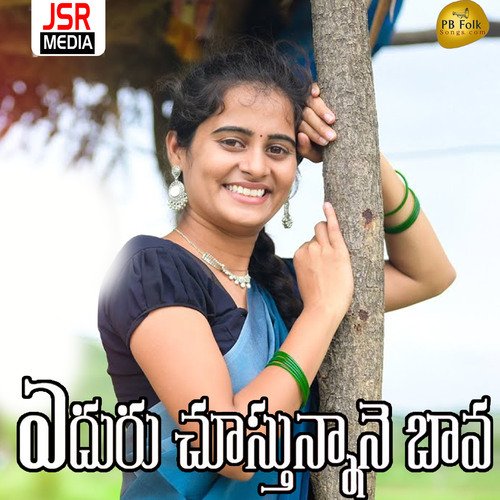 Yeduru Chustunnane Bava Nagalaxmi Sankoju MP3 Download