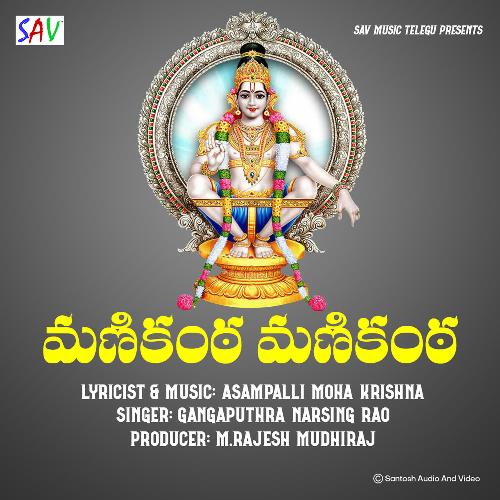Manikanta Manikanta Gangaputhra Narsing Rao MP3 Download
