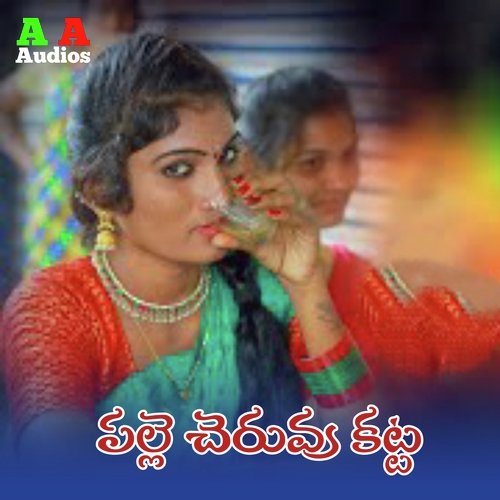 Palle Cheruvu Katta Shankar Babu Kandhukuri MP3 Download