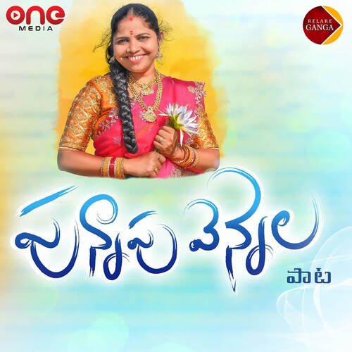 Punnapu Vennela Relare Ganga MP3 Download