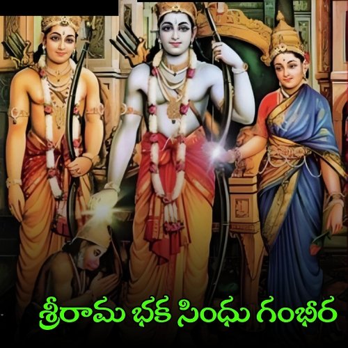 Sri Rama Bhaka Sindhu Gambheera Jayaram SS MP3 Download