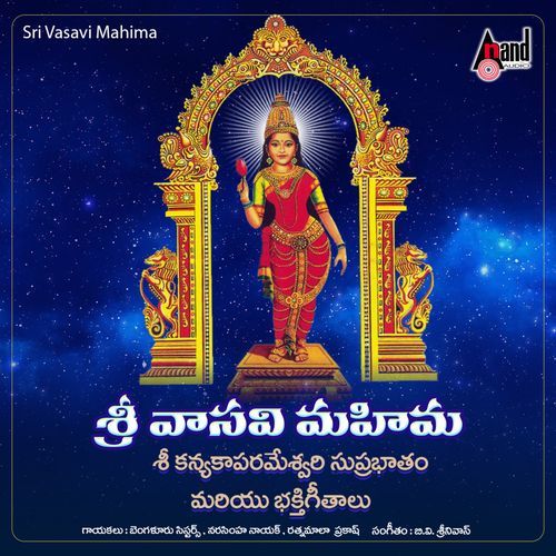 Sri Vasavi Mahima Bengaluru Sisters MP3 Download