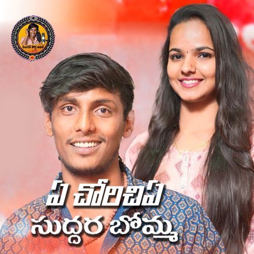 Ye CHori Cheye Kalyan Nayak MP3 Download