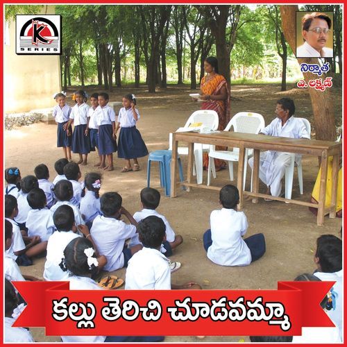 Kallu Terachi Chudavamma Sai Chand Veeda MP3 Download