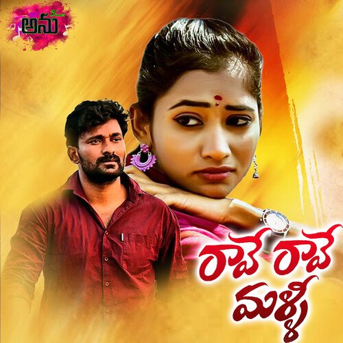 Rave Rave Malli Katike Ramu MP3 Download