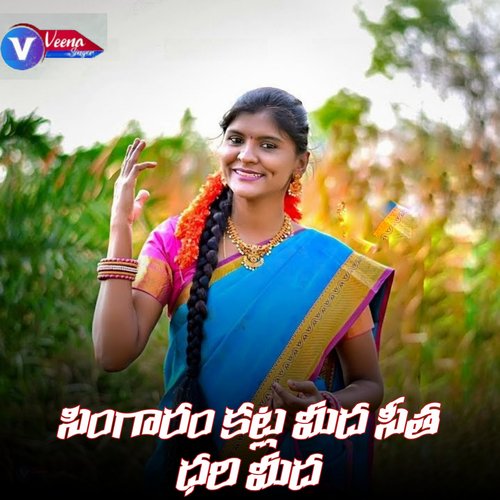 Simgaram Katha Medha Sita Dari Medha Relare Rela Swathi MP3 Download