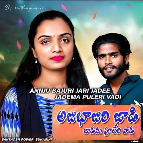 Annju Bajuri Jari Jadee Jadema Puleri Vadi Suhasini MP3 Download