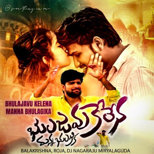 Bhulajavu Kelena Manna Bhulagika Roja MP3 Download