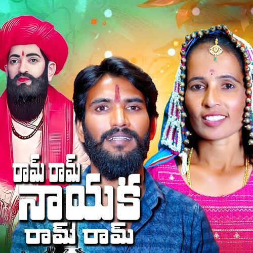 RAM RAM NAYAK Subhash Rathod MP3 Download
