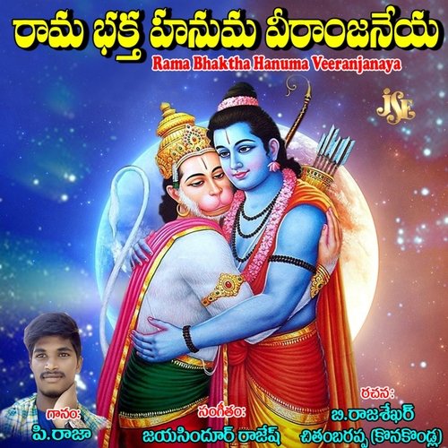 Rama Bhaktha Hanuma Veeranjanaya Lalitha Prem Chowdary MP3 Download