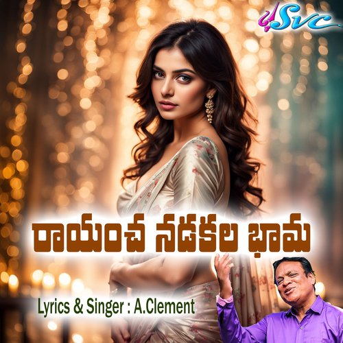 Rayancha Nadakala Bhama (Folk Song) A. Clement MP3 Download