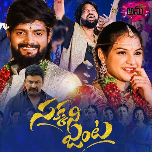 Sakkani Janta Mallamma Singer MP3 Download