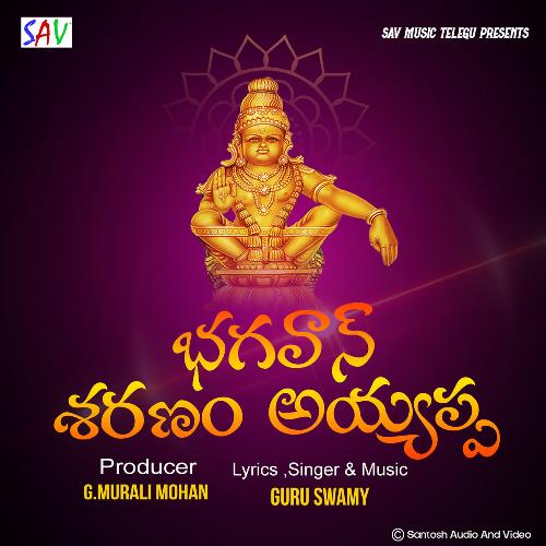 Bhagwan Sharanam Ayyappa Guru Swamy MP3 Download