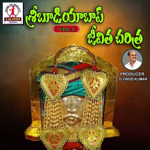 Budiyabappu Jevitha Chartra, Vol. 1 Omgi Saadhu MP3 Download