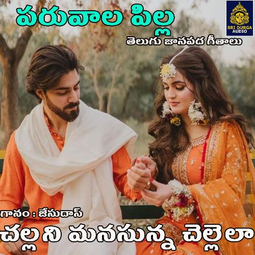 Challani Manasunna Chellela (Paruvala Pilla) Jesudas MP3 Download