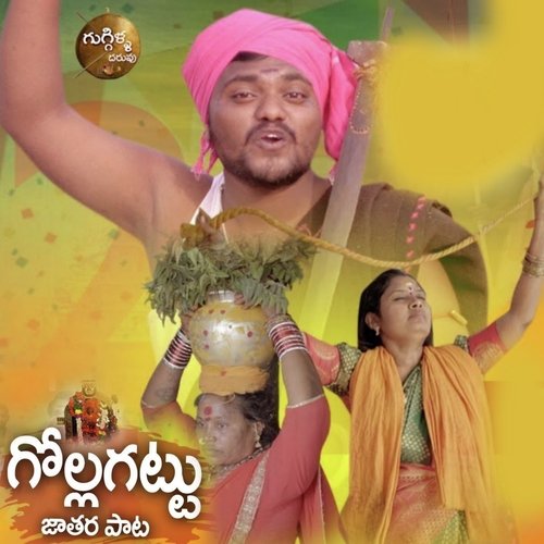 Gollagattu Jathara Mohan Babu MP3 Download