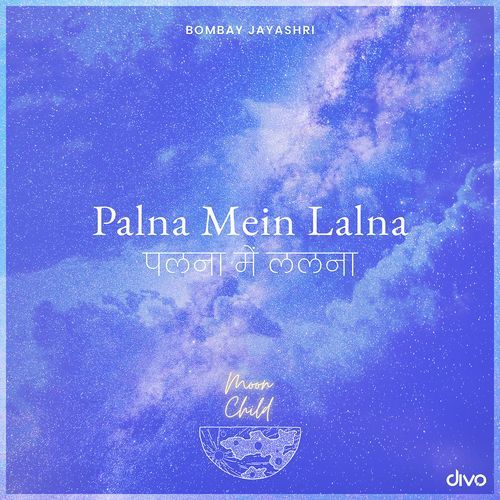 Rama Lali Bombay Jayashri MP3 Download
