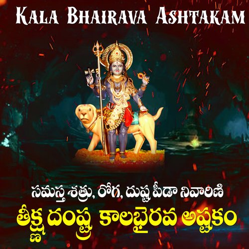Teekshna Damstra Kala Bhairava Astakam Siddhaguru Sri Ramanananda Maharshi MP3 Download