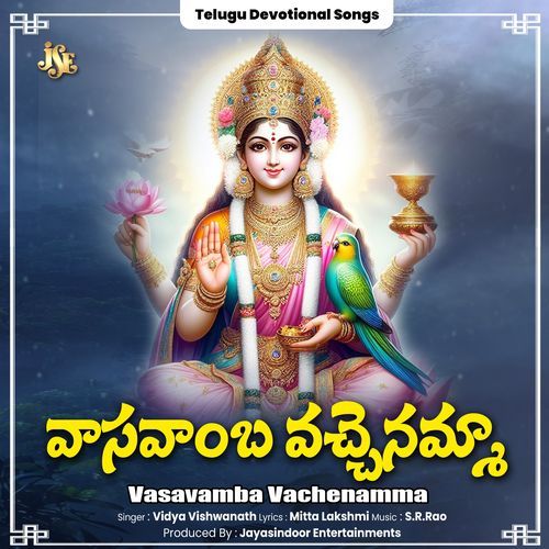 Vasavamba Vachenamma Vidya Vishwanathan MP3 Download
