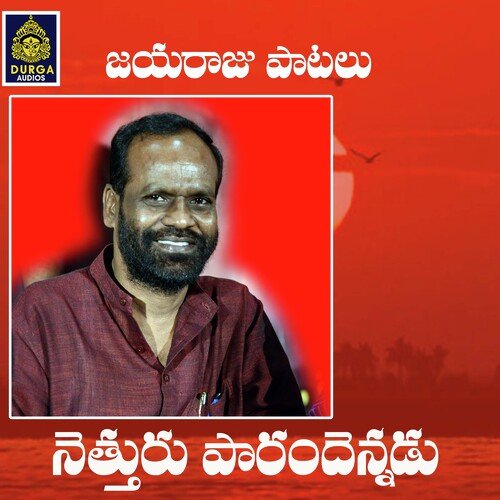 Nethuru parandennado Komala MP3 Download