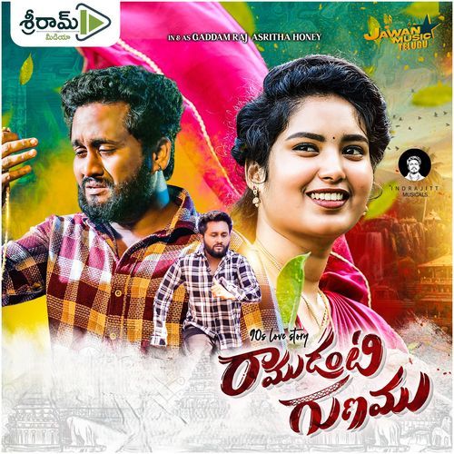 Ramudanti Gunamu Dilip Devagan MP3 Download