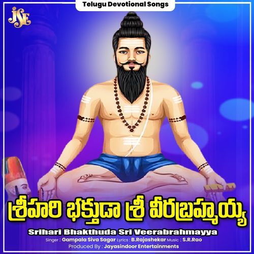 Srihari Bhakthuda Sri Veerabrahmayya Gampala Siva Sagar MP3 Download