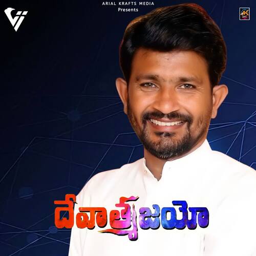 Devatmajayo Methushelah MP3 Download