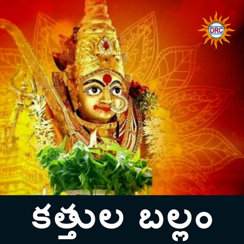 Kattula Ballam Eswar MP3 Download