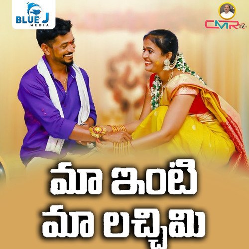Maa Inti Maa Lacchimi Lavanya Potharaju MP3 Download