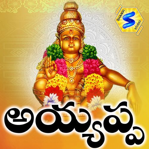 AYAPPA PAATA Amulawada Mahipal MP3 Download