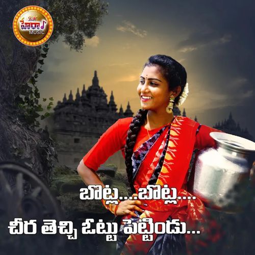 Botla Botla Chira Thechi Ottu Petindu Swetha MP3 Download