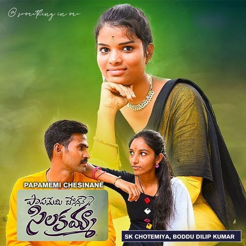 Papamemi Chesinane Boddu Dilip Kumar MP3 Download