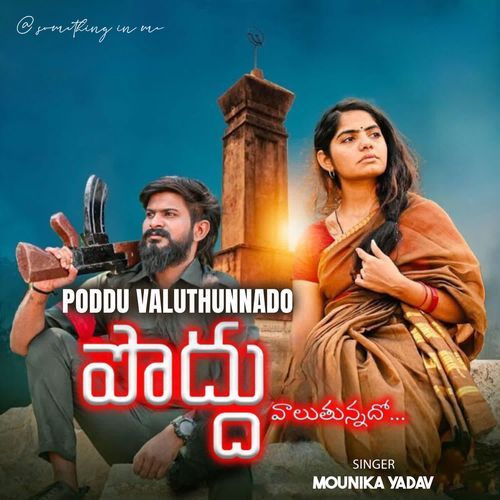 Poddu Valuthunnado Mounika Yadav MP3 Download