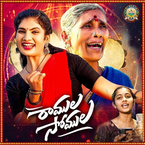 RAMULA SOMULA Boddu Dilip MP3 Download