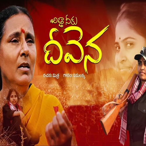 Bidda Neeku Deevena Vimalakka MP3 Download