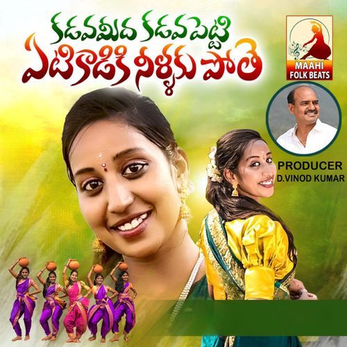 Kadava Meeda Kadava Petti Khammam Kalamma MP3 Download