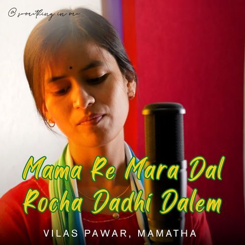 Mama Re Mara Dal Rocha Dadhi Dalem Vilas Pawar MP3 Download