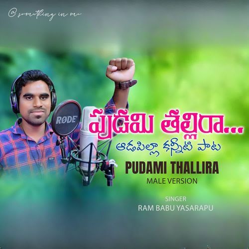 Pudami Thallira Male Version Ram Babu Yasarapu MP3 Download